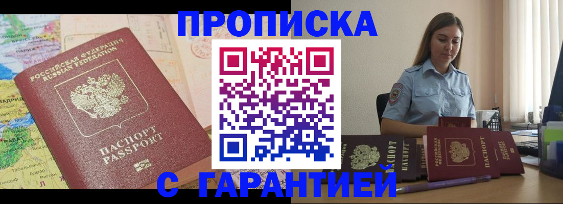 временная регистрация в Ингушетии